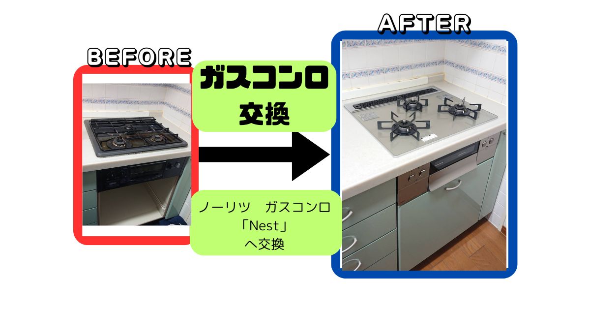 ノーリツNest